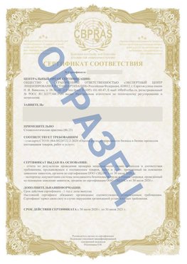 Образец Сертификат СТО 01.064.00220722.2-2020 Чертково Сертификат СТО 01.064.00220722.2-2020 